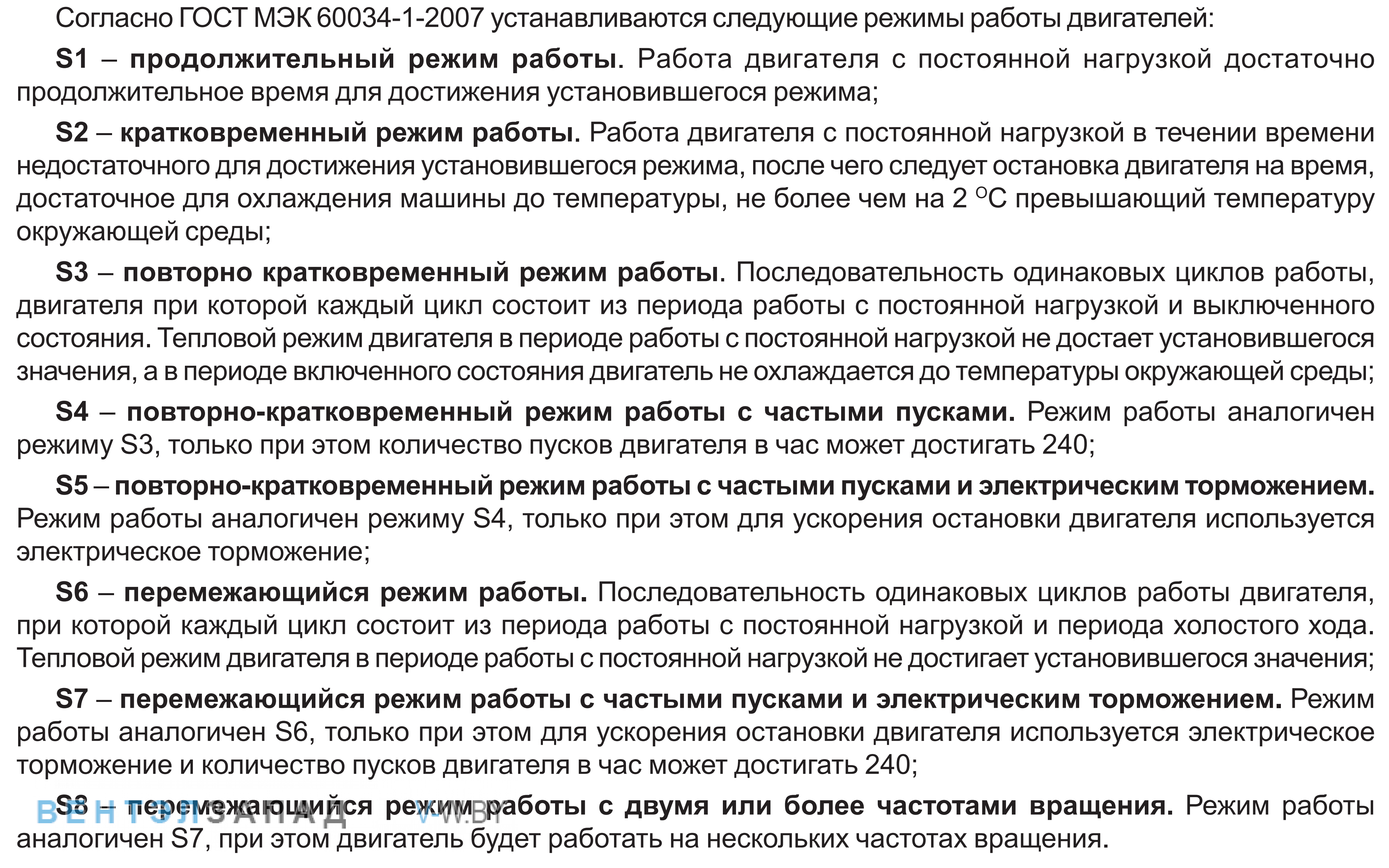 Режимы работы двигателей