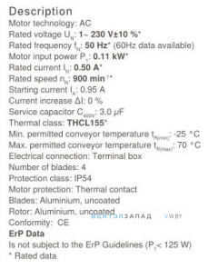 Производительность, мощность, аналоги, купить Ziehl-abegg FB040-6EK.2C.V4P
