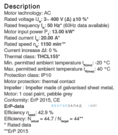 Подключение, мощность, производительность  Ziehl-abegg RD40P-4DW.7W.1L цены, каталоги, прайсы
