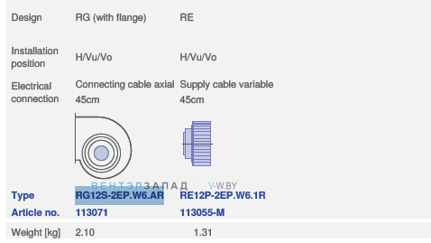 вентилятор RE12P-2EP.W6.1R 1 фазный 220V вес, масса, исполнение, направление потока