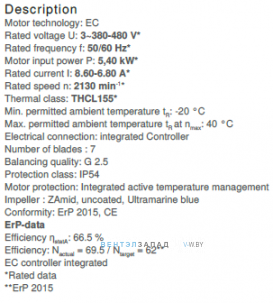 Рабочие параметры ER50C-ZID.GL.CR 3ф 380V