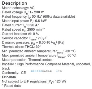 Рабочие параметры RH19V-2EP.W6.1R